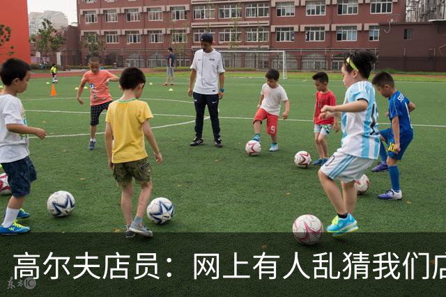 高尔夫店员：网上有人乱猜我们店在费城 老詹向20岁小伙咨询握把